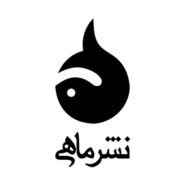 انتشارات ماهی