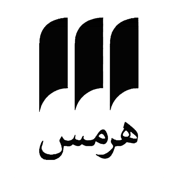 انتشارات هرمس