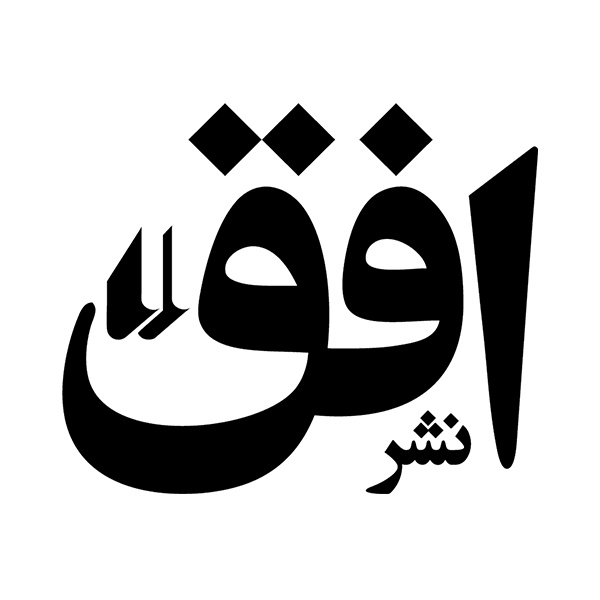 نشر افق