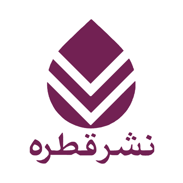 نشر قطره