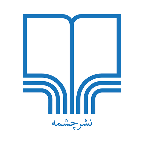 نشر چشمه